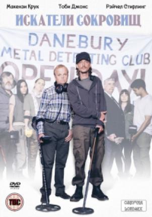 Искатели сокровищ / Detectorists (2014 )