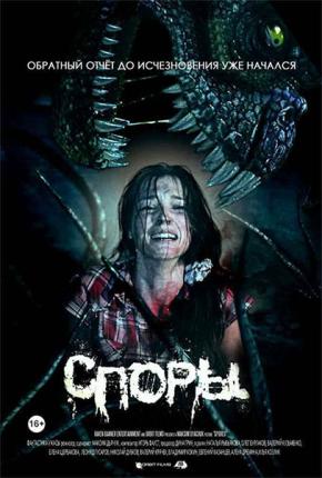 Споры (2011)