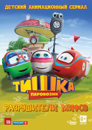 Паровозик Тишка (2012 )