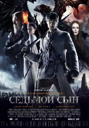 Седьмой сын / Seventh Son (2014 )