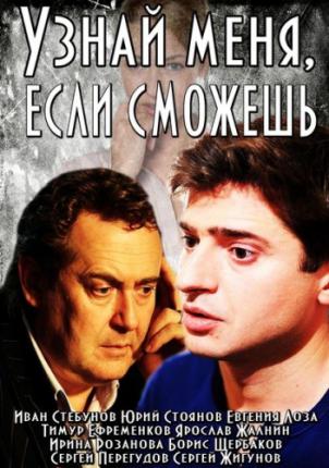 Узнай меня, если сможешь (2014 )