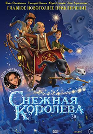Снежная королева (2013 )
