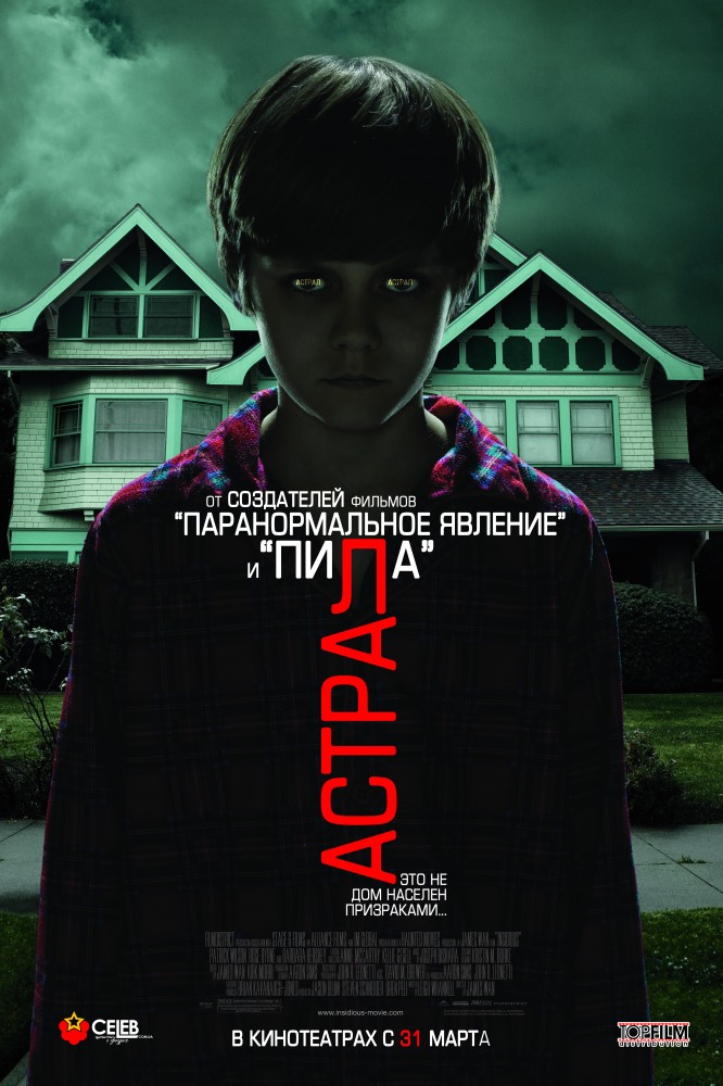 Астрал / Insidious (2011 )