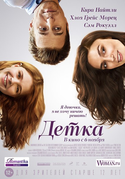 Детка / Laggies (2014 )