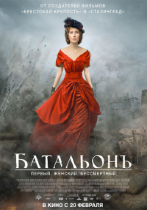 Батальонъ (2015 )