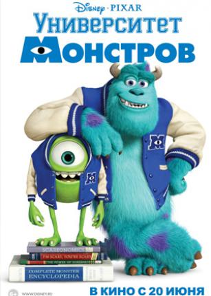 Университет монстров / Monsters University (2013 )