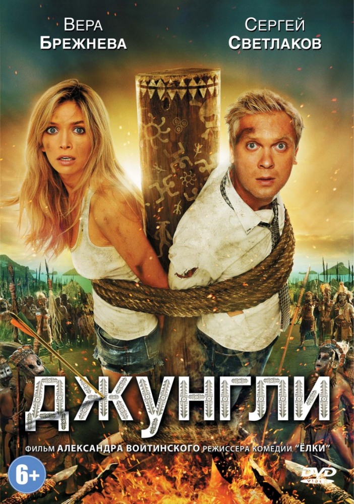 Джунгли / The jungle (2012 )
