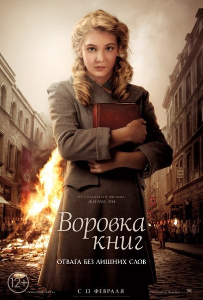 Воровка книг / The Book Thief (2013 )