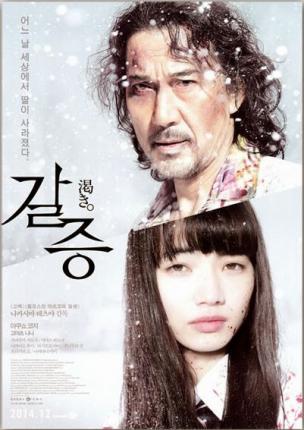 Жажда / Kawaki (2014 )