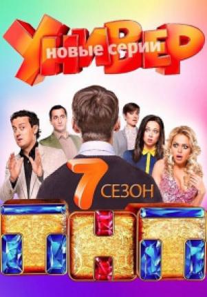 Универ. Новая общага (2014 )