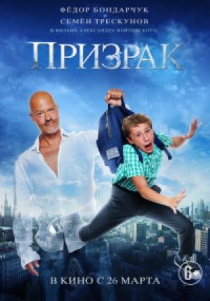 Призрак (2015 )