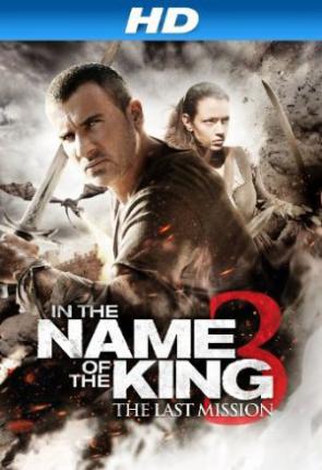 Во имя короля 3 / In the Name of the King III (2014 )