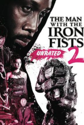 Железный кулак 2 / The Man with the Iron Fists 2 (2015 )