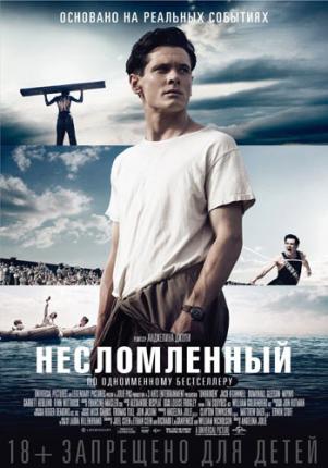 Несломленный / Unbroken (2014 )