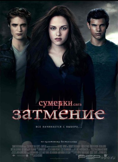 Сумерки. Сага. Затмение (2010 )