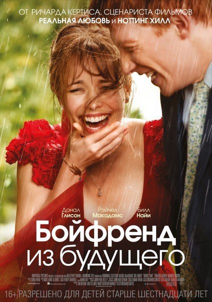 Бойфренд из будущего / About Time (2013 )