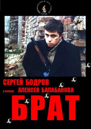 Брат