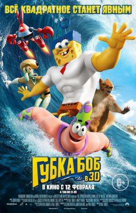 Губка Боб в 3D (2015 )