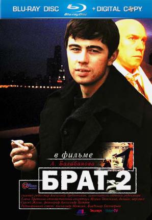 Брат 2